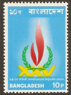 Bangladesh 1973 10p Human Rights Stamp. SG36.