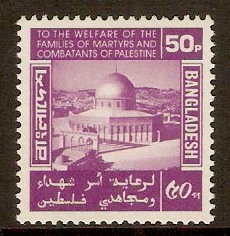 Bangladesh 1980 Palestinian Welfare Stamp. SG159.