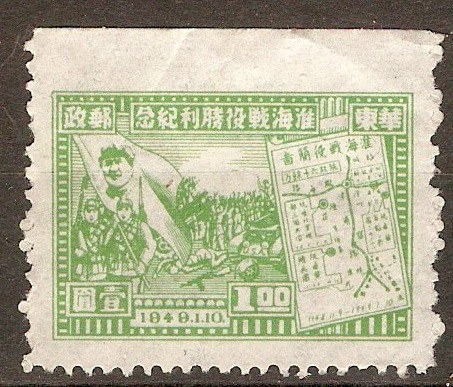East China 1949 $1 Yellowish green - Victory series. SGEC344.