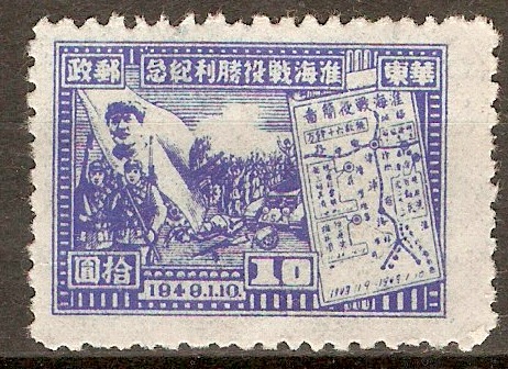 East China 1949 $10 Ultramarine - Victory series. SGEC348.