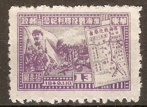 East China 1949 $13 Bright violet - Victory series. SGEC349.