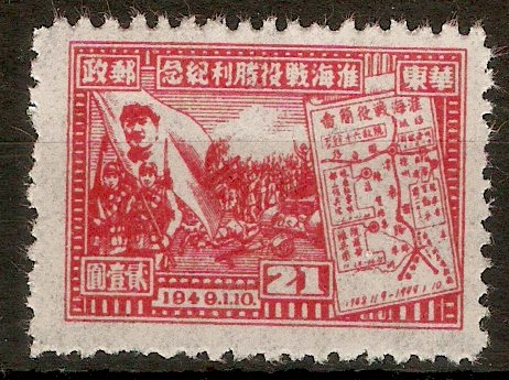 East China 1949 $21 Vermilion - Victory series. SGEC351. - Click Image to Close