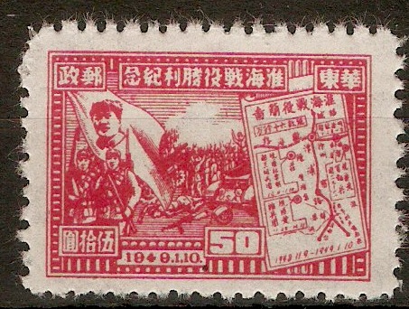 East China 1949 $50 Carmine-red - Victory series. SGEC353.