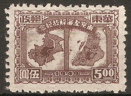 East China 1949 $5 Chocolate - Liberation series. SGEC358.