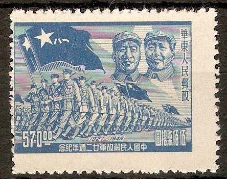 East China 1949 $570 Deep dull blue - PLA Anniversary. SGEC382.