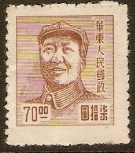 East China 1949 $70 Reddish brown - Mao Tse-tung series. SGEC385