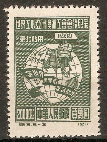 North East China $20000 Green - Trade Unions series. SGNE262.