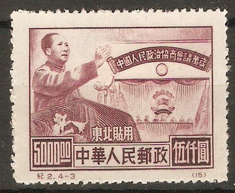 North East China $5000 Brn-purp - Political Conference. SGNE273.