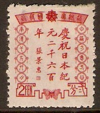 Manchukuo 1940 2f Rose-red. SG131.