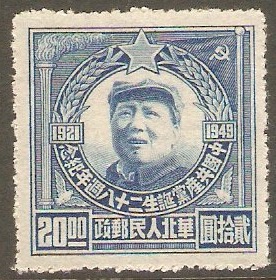 North China 1949 $20 Deep blue. SGNC328A.
