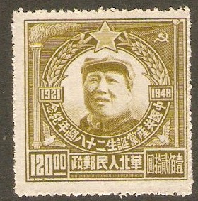 North China 1949 $120 Yellow-olive. SGNC332A.