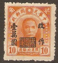 N.E. Provinces 1948 $10000 on 10c Orange. SG74.