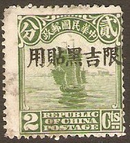 Manchuria 1927 2c Yellow-green. SG4.