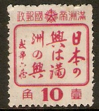 Manchukuo 1944 10f Rose. SG157.