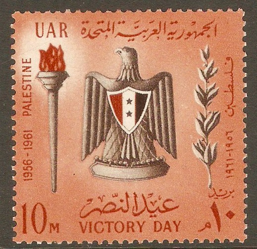 Gaza 1961 10m Victory Day stamp. SG116.