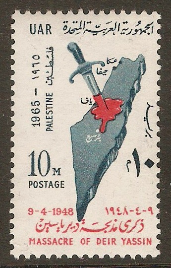 Gaza 1965 10m Deir Yassin Massacre stamp. SG162.