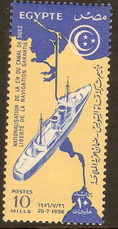 Egypt 1956 10m Suez Canal Nationalisation stamp. SG517.