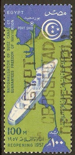 Egypt 1957 Canal Reopening Stamp. SG524.