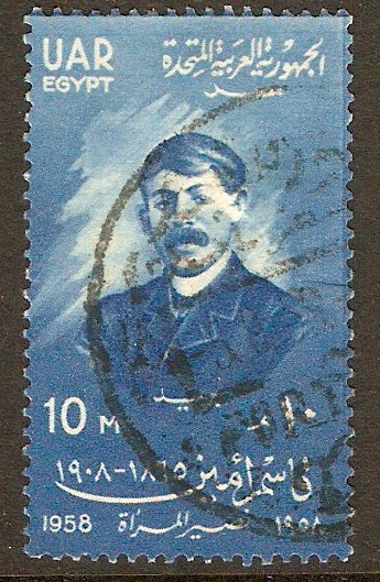 Egypt 1958 10m Qasim Amin Commemoration. SG563.