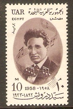 Egypt 1958 10m Sayed Darwich Commemoration. SG580.