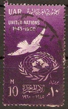 Egypt 1960 10m UN Anniversary series. SG648.