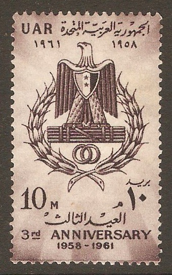 Egypt 1961 10m UAR Anniversary. SG652.