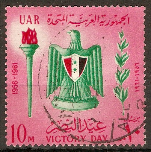 Egypt 1961 10m Victory Day stamp. SG679.