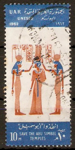 Egypt 1962 10m Nubian Monuments Preservation. SG728.