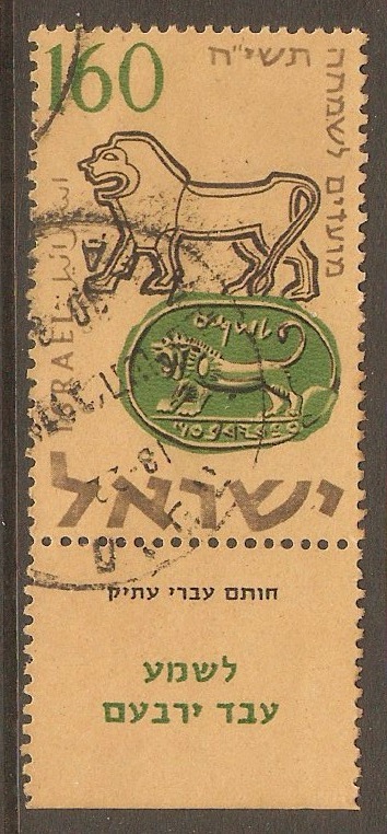 Israel 1957 160pr Ancient Hebrew Seals series. SG140.