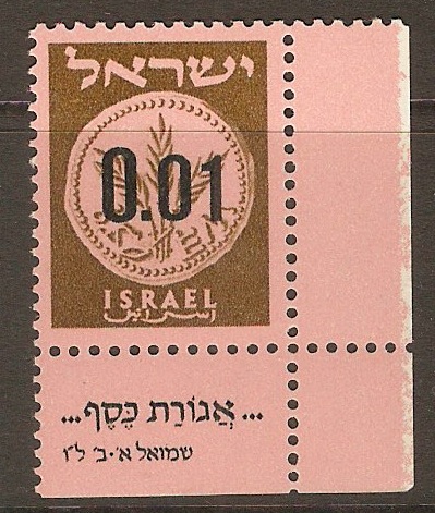 Israel 1960 1a New Currency series. SG173.