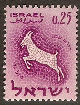 Israel 1961 25a Purple - Zodiac series. SG207.