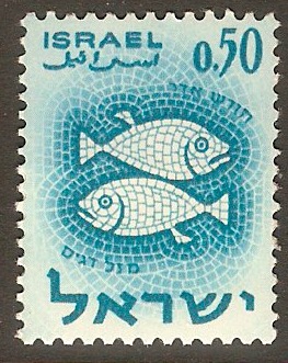 Israel 1961 50a Turquoise - Zodiac series. SG209.