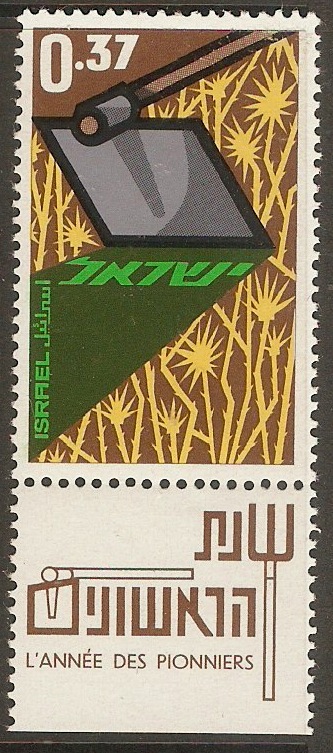 Israel 1963 37a Agricultural Settlements Anniversary. SG264.