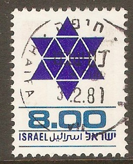 Israel 1975 I8 Star of David series. SG625.