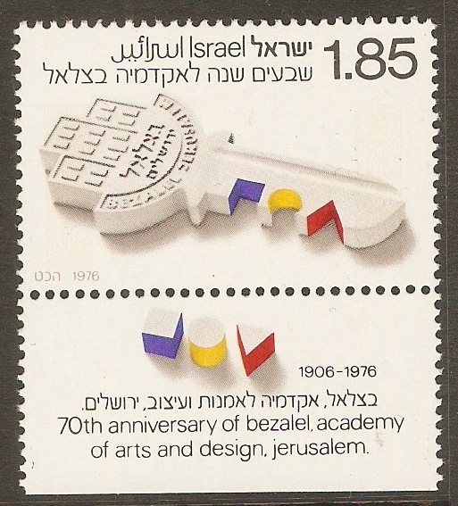 Israel 1976 I1.85 Bezalel Academy Anniversary. SG626.