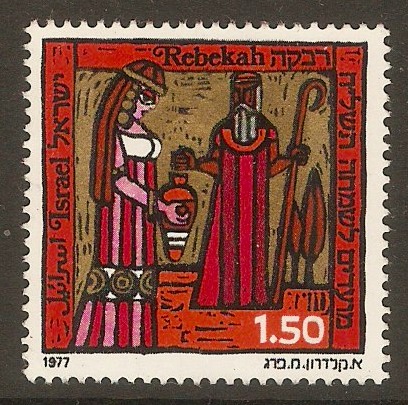 Israel 1977 I1.50 New Year series. SG674.