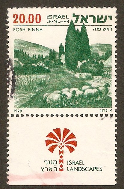 Israel 1977 I1.20 Landscapes (2nd. Series) - Rosh Pinna. SG684.