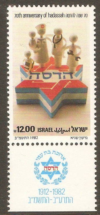 Israel 1982 12s Hadassah Anniversary stamp. SG866.