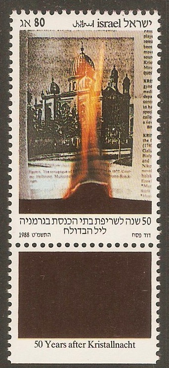 Israel 1988 80a "Kristallnacht" Anniversary. SG1060.