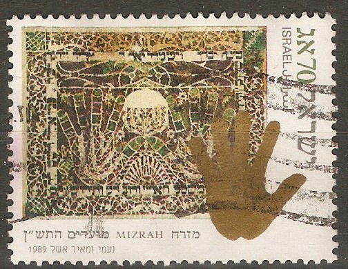 Israel 1989 70a New Year series. SG1082. - Click Image to Close