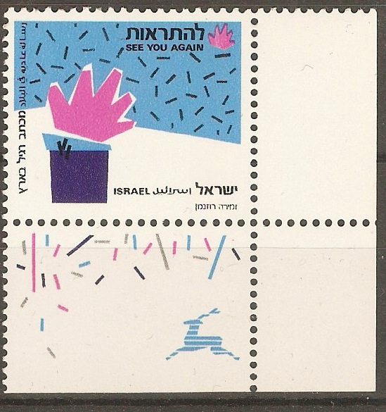 Israel 1989 Greetings Stamps series. SG1088.