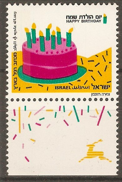 Israel 1991 Greetings Stamps series. SG1128.