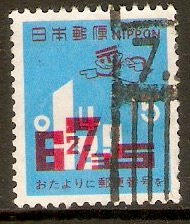 Japan 1971 15y Post Code Campaign series. SG1264.