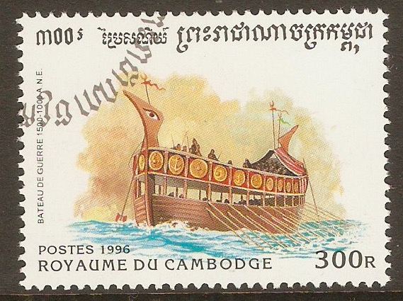 Cambodia 1996 300r Ships series. SG1590.