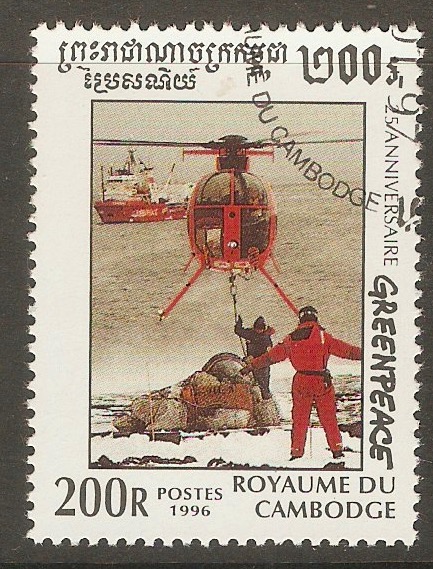 Cambodia 1996 200r Greenpeace Anniversary series. SG1598.
