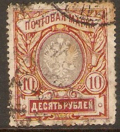 Russia 1906 10r Grey, red and yellow. SG125Aa.