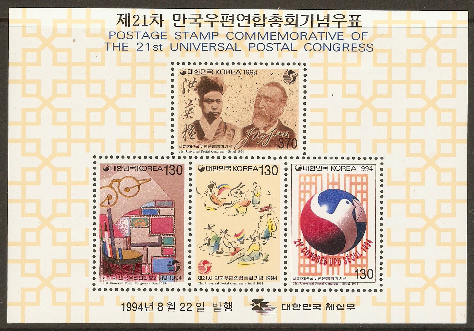 South Korea 1994 UPU Congress sheet. SGMS2117.
