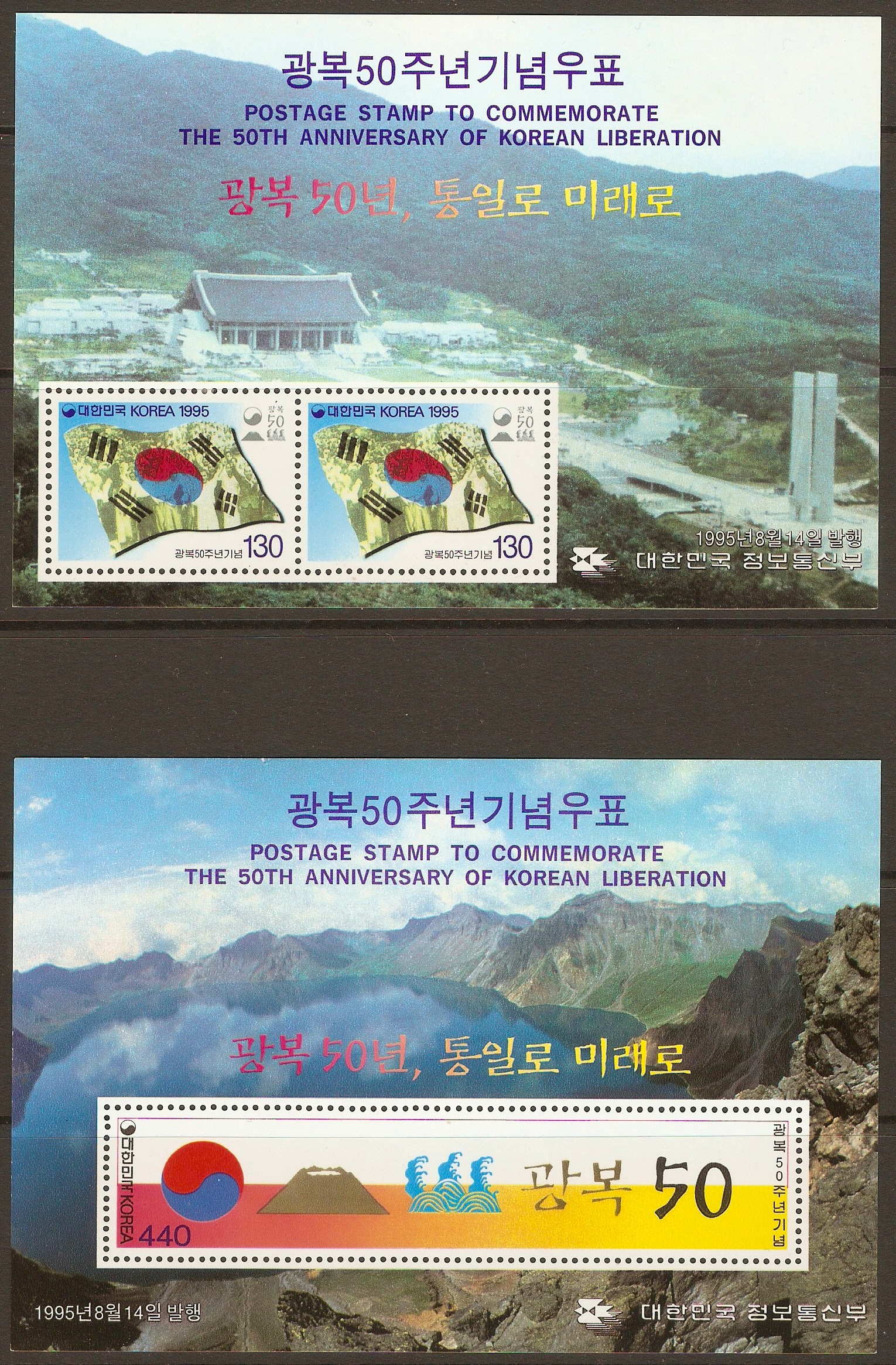 South Korea 1995 Liberation Anniversary sheet. SGMS2168.