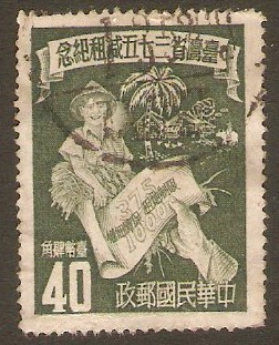 Taiwan 1952 40c Blackish green. SG134A.