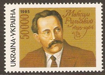 Ukraine 1995 50000k Maksym Rylskyi Commemoration. SG110.